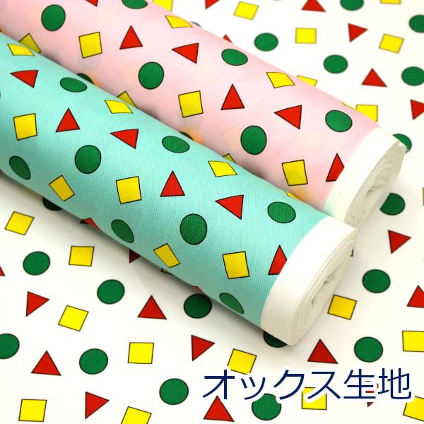 丸・三角・四角がランダムにプリントされたかわいいパジャマ柄。扱いやすいオックス生地でコップ袋、体操服入れ、巾着袋等のお子様の入園入学におススメです。またクッションカバー、エプロン等のインテリア用品、各種雑貨類と多用途にお使いいただけます。【...