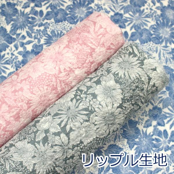 生地 布 花柄 80ローンリップル 単色 モノトーンカラー 浴衣 甚平 服地
