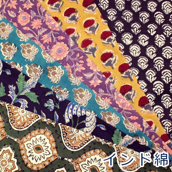 A/Wインド綿 草花 花柄 植物 ボタニカル 平織 綿100％ 生地 HSK841 約110cm幅 インド製 ゆうパケット2ｍ対応【10cm単位価格】