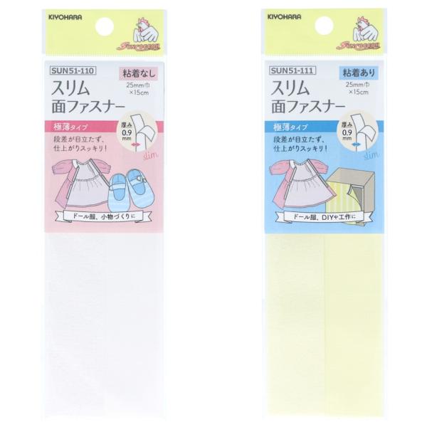 スリム面ファスナー 極薄タイプ マジックテープ 25mm巾×15cm 手芸用