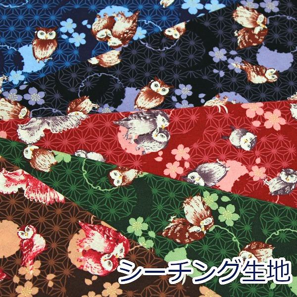 生地 布 麻の葉ふくろう 和柄 古典 シーチング 綿100％ 約110cm幅 ゆうパケット2.5ｍ対応 10cm単位価格