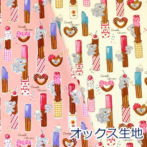 生地 布 カヌチュロ コアラ チュロス 動物柄 Delicious Animal