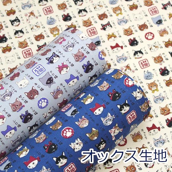 生地 布 猫模様図鑑 ねこ図鑑 図鑑シリーズ ネコ KOKKA オックス