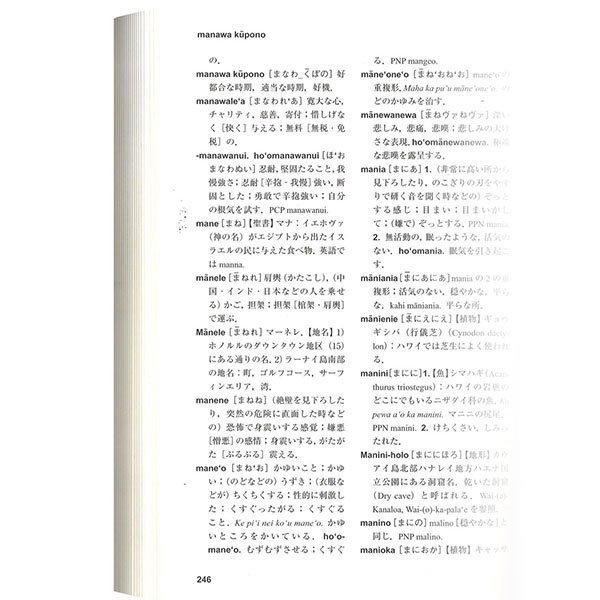 日本語－ハワイ語辞典　フラダンスウクレレ辞書ハワイアンタヒチアン 日本語－ハワイ語辞典 フラダンスウクレレ辞書ハワイアン
