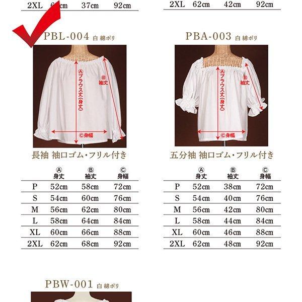 フラダンス衣装 ブラウス PBL-004 長袖パフブラウス 白 綿ポリ お