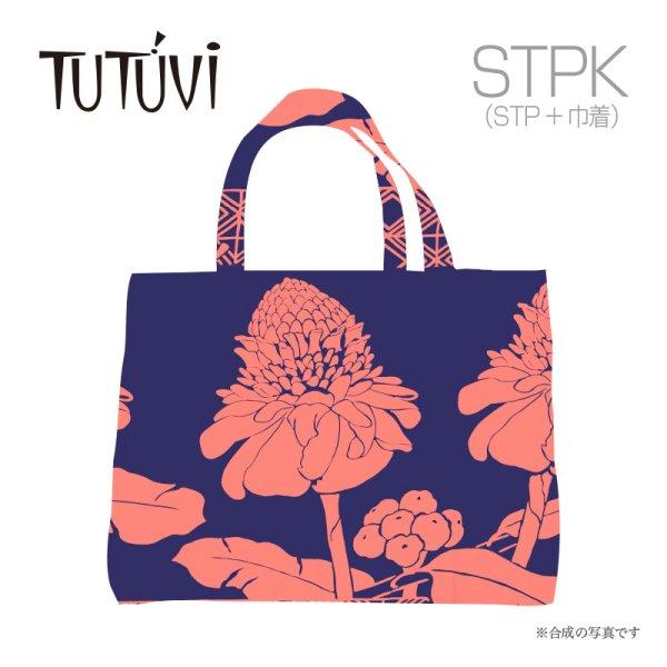 フラダンス レッスンバッグ オーダートートバック STPK TUTUVI ニュー
