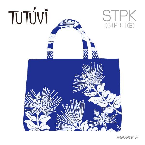 フラダンス レッスンバッグ オーダートートバック STPK TUTUVI