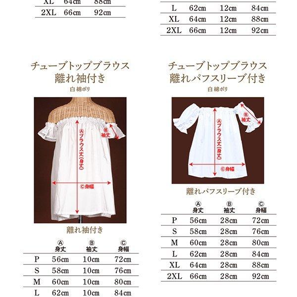 フラダンス衣装 ブラウス チューブトップブラウス 白 綿ポリ お