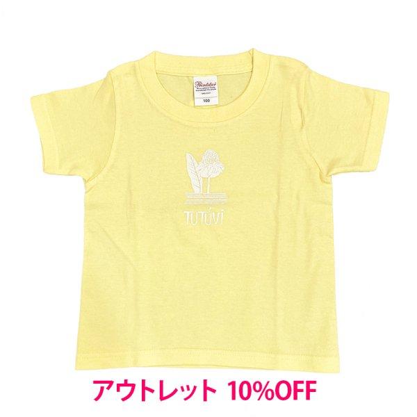フラダンス　Ｔシャツ　TUTUVI　子供用Tシャツ 100cm　アウトレット　トーチジンジャー　　イエロー　ホワイト　黄白
