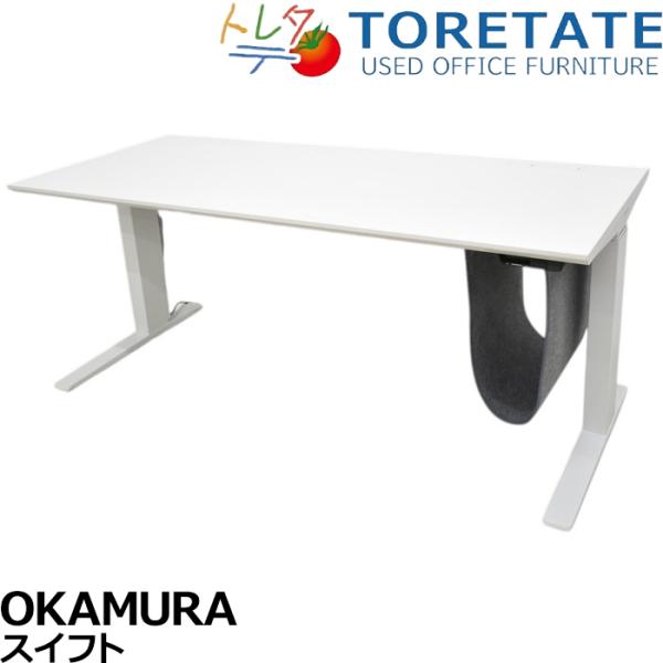 オカムラ（okamura） 【中古】オカムラ スイフト 電動昇降デスク