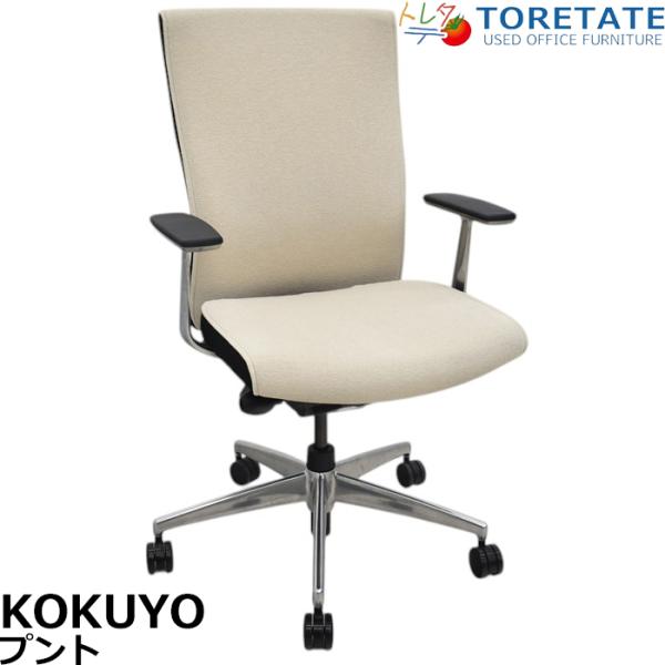 【中古】コクヨ　プント　ハイバック　固定肘　ポリッシュ　2023年製　2025051407【中古オフィス家具】