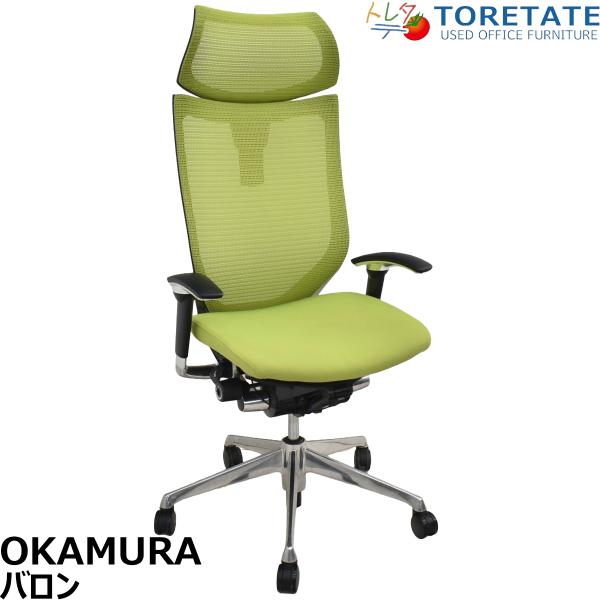 【中古】オカムラ　バロン　エクストラハイバック　可動肘　可動ヘッドレスト　肘パッド新品　2026012605【中古オフィス家具】