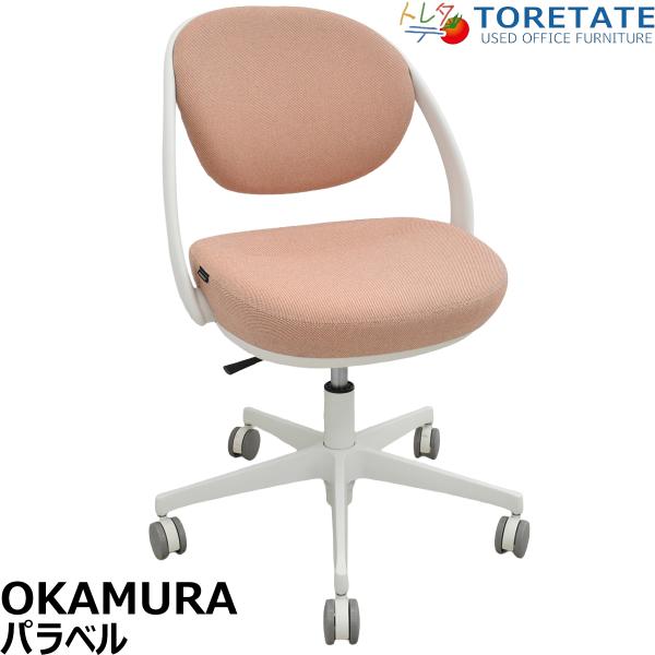 【中古】オカムラ　パラベル　スタンダード　ナイロンキャスター　2023年製　ペールピンク　2026031905【中古オフィス家具】