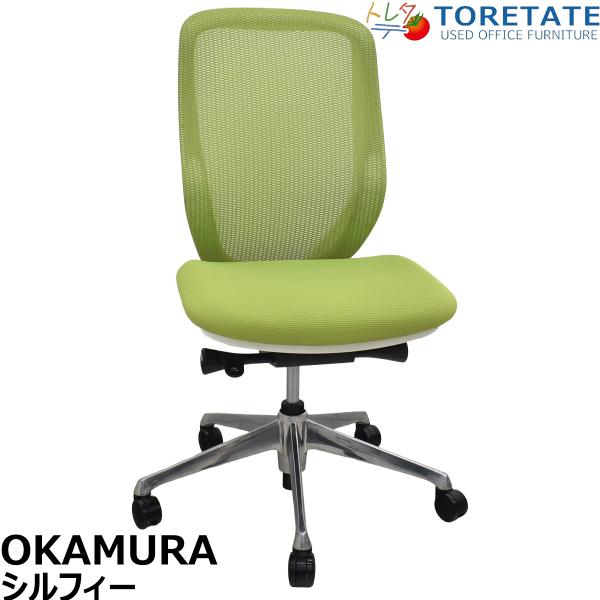 【中古】オカムラ　シルフィー　ハイバック　肘なし　バックカーブアジャスト　前傾機能　ポリッシュ　2026070705【中古オフィス家具】
