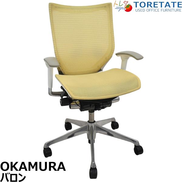 【中古】[難有]オカムラ　バロン　ローバック　可動肘　イエロー　2026070902【中古オフィス家具】