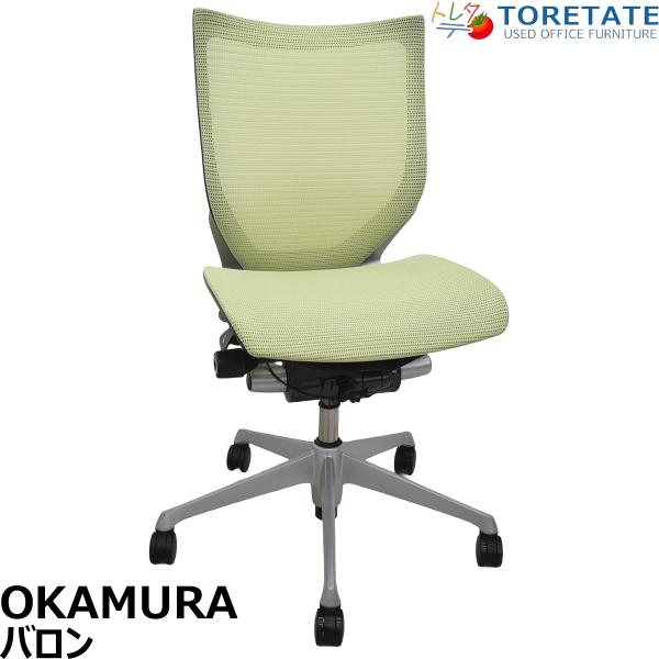 【中古】オカムラ　バロン　ローバック　肘なし　ピスタチオグリーン　2026072209【中古オフィス家具】