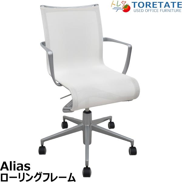 【中古】Alias アリアス　ローリングフレーム　固定肘　キャスター新品　ホワイト　2026072702【中古オフィス家具】