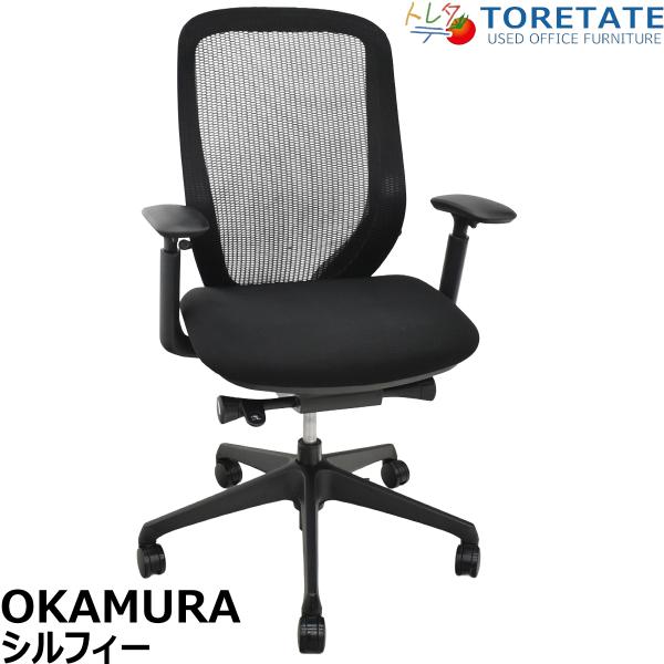 【中古】オカムラ　シルフィー　ハイバック　可動肘　バックカーブアジャスト　前傾機能　ブラック　2026091701【中古オフィス家具】