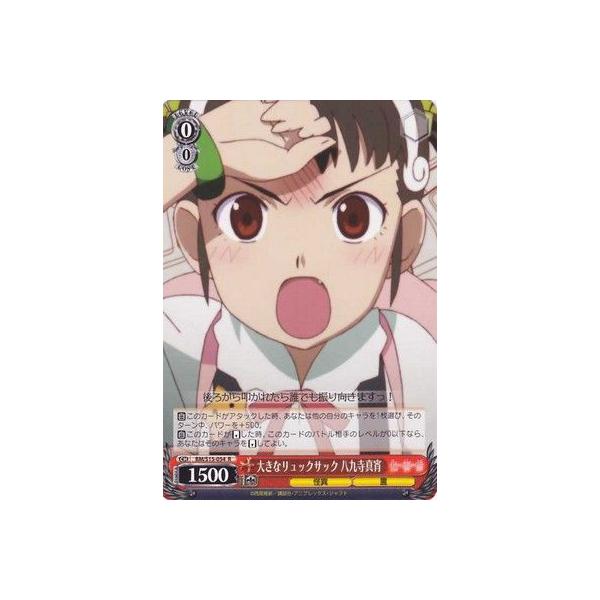 ヴァイスシュヴァルツ レア 大きなリュックサック 八九寺真宵 Buyee Buyee Japanese Proxy Service Buy From Japan Bot Online