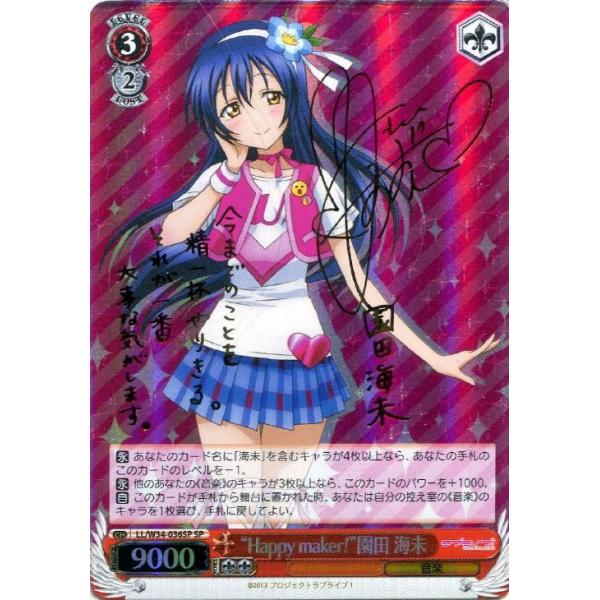 ヴァイスシュヴァルツ スペシャルサイン付 ｈａｐｐｙ ｍａｋｅｒ 園田 海未 Buyee Buyee Japanese Proxy Service Buy From Japan Bot Online