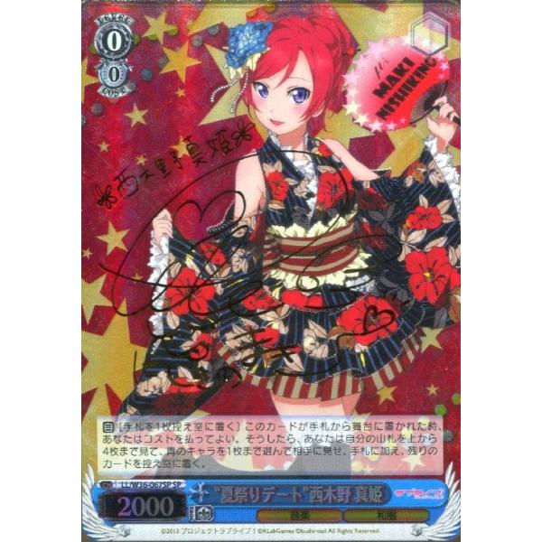 ヴァイスシュヴァルツ スペシャル サイン付 夏祭りデート 西木野真姫 Buyee Buyee บร การต วกลางจากญ ป น ซ อจากประเทศญ ป น