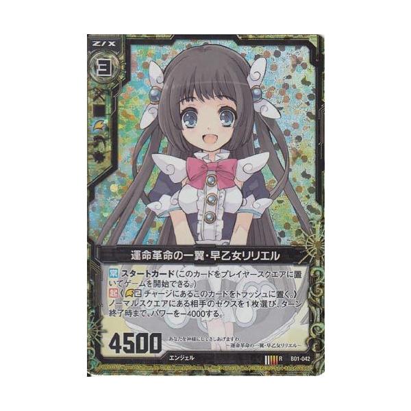 中古 ゼクス １弾 レアキラ仕様 運命革命の一翼 早乙女リリエル Buyee Buyee Japanese Proxy Service Buy From Japan Bot Online