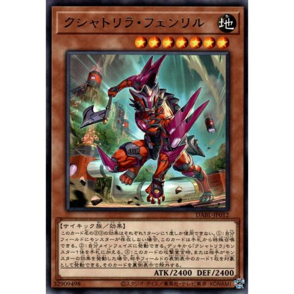 クシャトリラフェンリル 状態A レア DABL-JP012 遊戯王OCG クシャトリラフェンリル 状態A レア DABL-JP012 遊戯王OCG