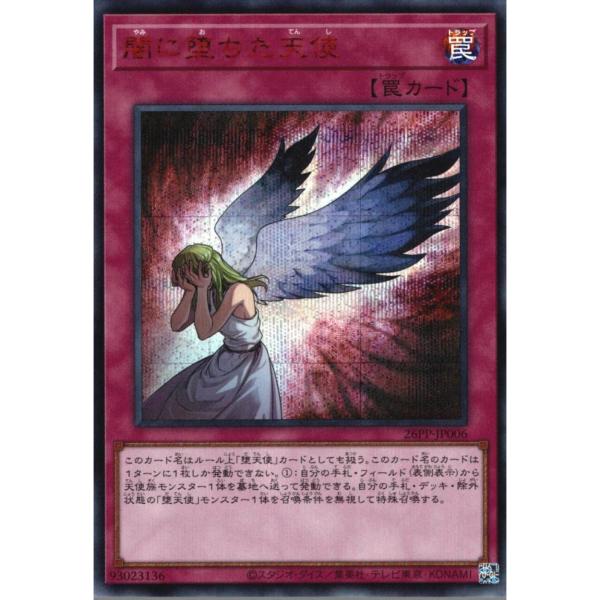 闇に堕ちた天使【罠】 状態A シークレットSPECIAL RED Ver 26PP-JP006 遊戯王OCG