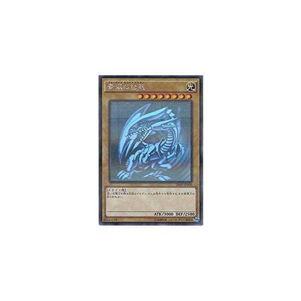 遊戯王 - 青眼の白龍 ホログラフィックパラレル 20AP-JP 状態A-〕青眼の白龍【ホログラフィックパラレル】{20AP-JP000