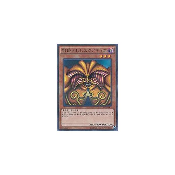 コナミデジタルエンタテインメント 遊戯王 20AP-JP011 封印されし