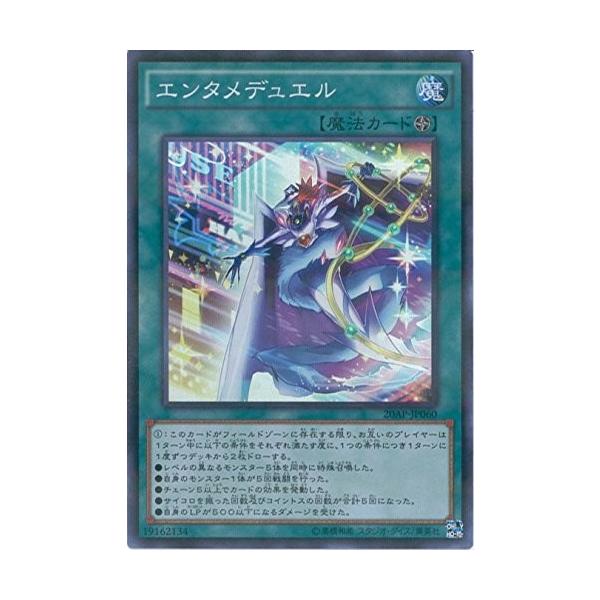 コナミデジタルエンタテインメント 遊戯王 20AP-JP060 エンタメ