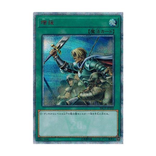 遊戯王 増援20th 遊戯王】 増援 20thシークレット | トレカの激安通販トレトク