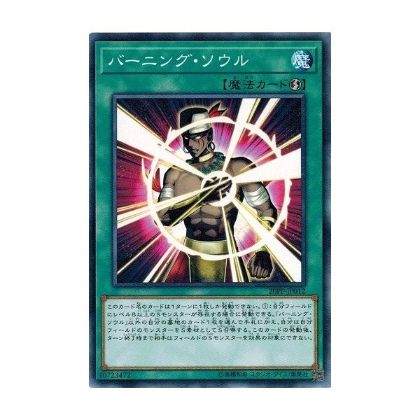コナミデジタルエンタテインメント 遊戯王 20PP-JP012