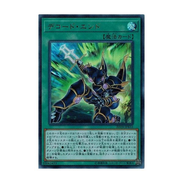 遊戯王 th Jpb33 デコード エンド ウルトラレア th Anv Duelist Box th Jpb33 トレカ道 通販 Yahoo ショッピング