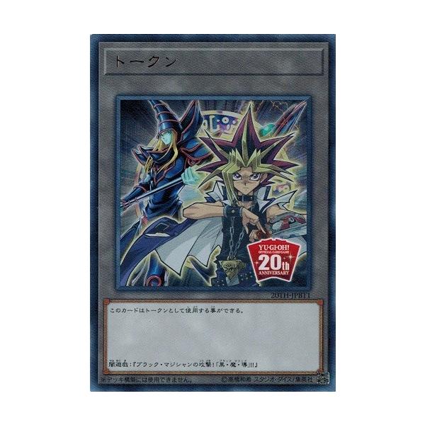 コナミデジタルエンタテインメント 遊戯王 20TH-JPBT1 トークン 闇遊戯