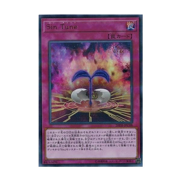 遊戯王 th Jpc08 Sin Tune ウルトラレアパラレル仕様 th Anniversary Legend Collection Buyee Buyee Japanese Proxy Service Buy From Japan Bot Online