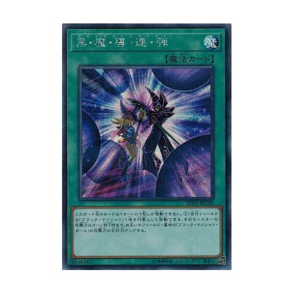 遊戯王 th Jpc09 黒 魔 導 連 弾 シークレットレア th Anniversary Legend Collection th Jpc09se トレカ道 通販 Yahoo ショッピング