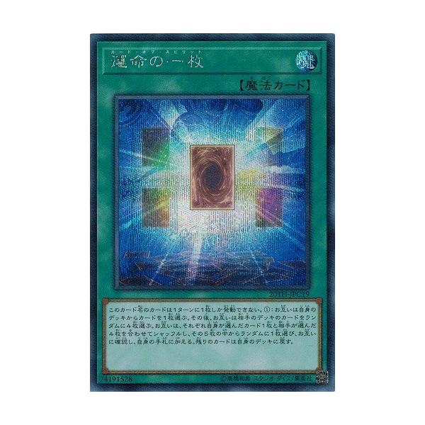 コナミデジタルエンタテインメント 遊戯王 20TH-JPC19 運命の一枚