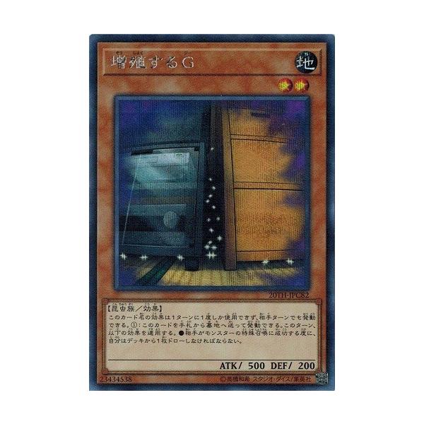 遊戯王 th Jpc 増殖するg シークレットレア th Anniversary Legend Collection th Jpcse トレカ道 通販 Yahoo ショッピング