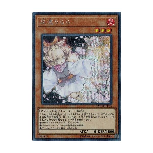 コナミデジタルエンタテインメント 遊戯王 20TH-JPC85 灰流