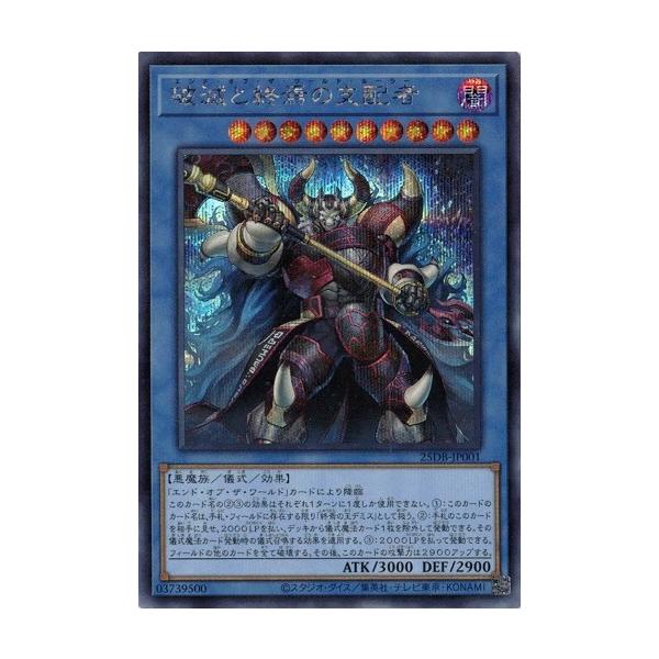 遊戯王　破滅と終焉の支配者 プリシク3枚 コナミデジタルエンタテインメント 破滅と終焉の支配者 シークレット