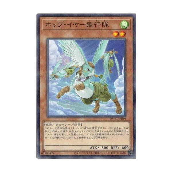 カード名:ホップ・イヤー飛行隊収録:PRISMATIC SUMMON品番:25DB-JP019レアリティ:ノーマルパラレルチューナー・効果モンスター星２/風属性/獣族/攻 300/守 600このカード名の効果は１ターンに１度しか使用できない...