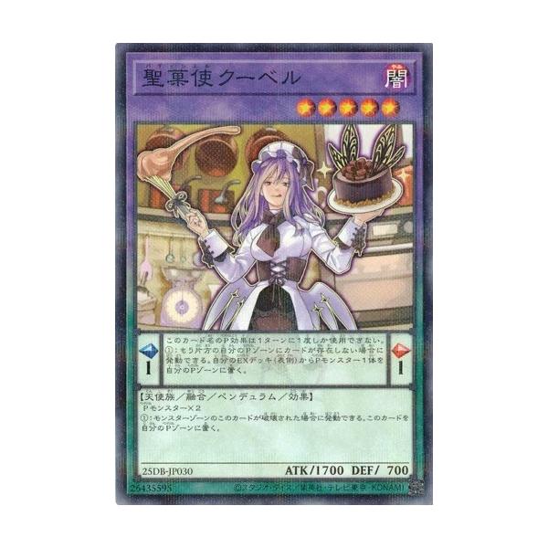 コナミデジタルエンタテインメント 聖菓使クーベル ノーマルパラレル