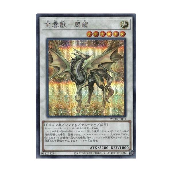 コナミデジタルエンタテインメント 金雲獣−馬龍 シークレットレア