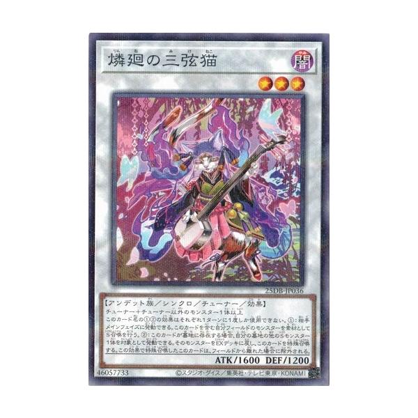 コナミデジタルエンタテインメント 燐廻の三弦猫 ノーマルパラレル