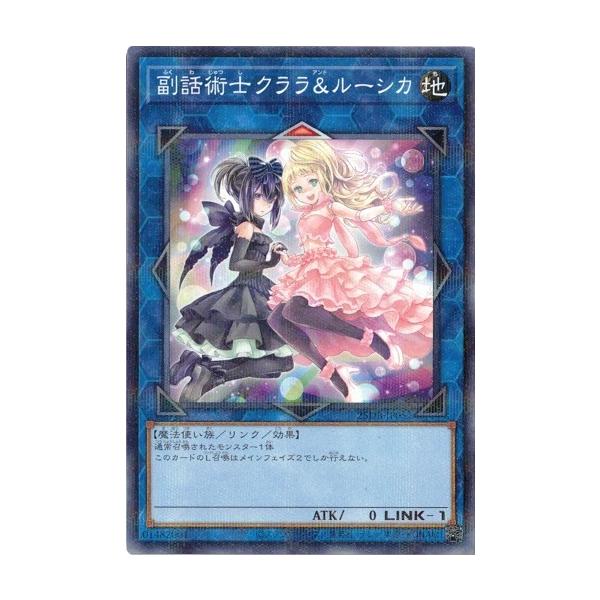 コナミデジタルエンタテインメント 副話術士クララ＆ルーシカ ノーマル