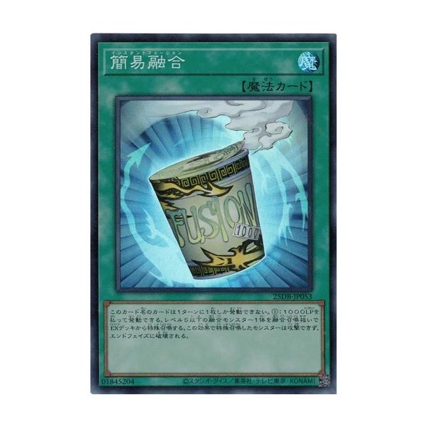 簡易融合 スーパーレア 25DB-JP053 PRISMATIC SUMMON 遊戯王