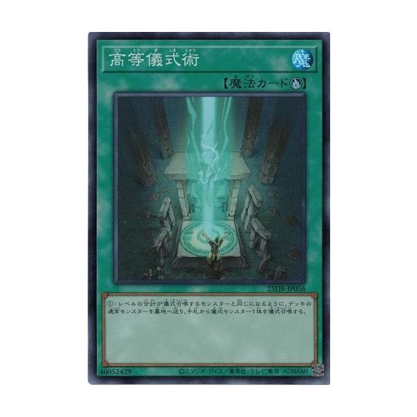 コナミデジタルエンタテインメント 高等儀式術 スーパーレア 25DB