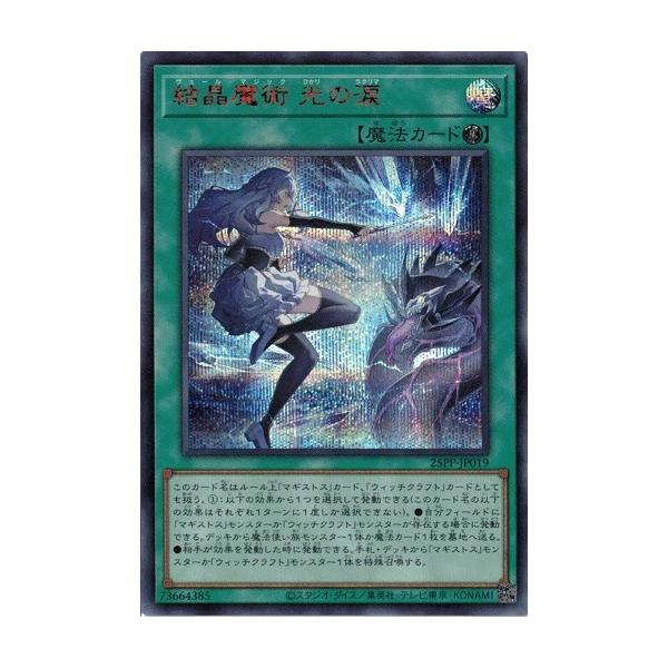 コナミデジタルエンタテインメント 結晶魔術 光の涙 シークレットレア