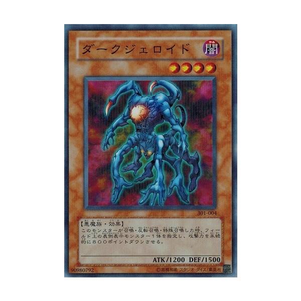 コナミデジタルエンタテインメント 遊戯王 301-004 ダークジェロイド